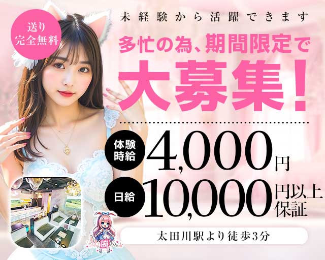 うさぎしか勝たん。のガールズバー体入