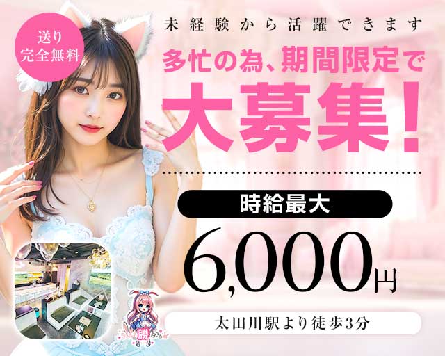 うさぎしか勝たん。のガールズバー体入