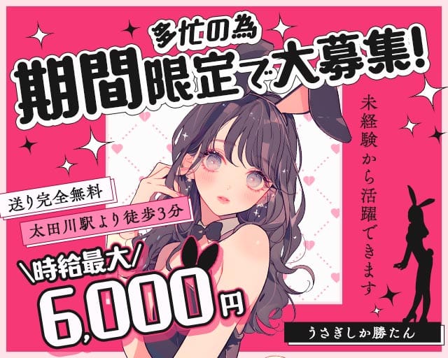 うさぎしか勝たん。のガールズバー体入