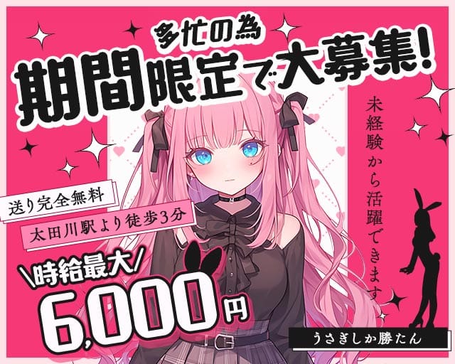 うさぎしか勝たん。のガールズバー体入