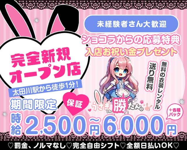 うさぎしか勝たん。のガールズバー体入