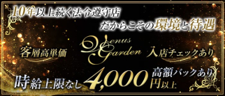 VENUS GARDEN(ビーナスガーデン)【公式求人・体入情報】(神田キャバクラ)の求人・体験入店情報
