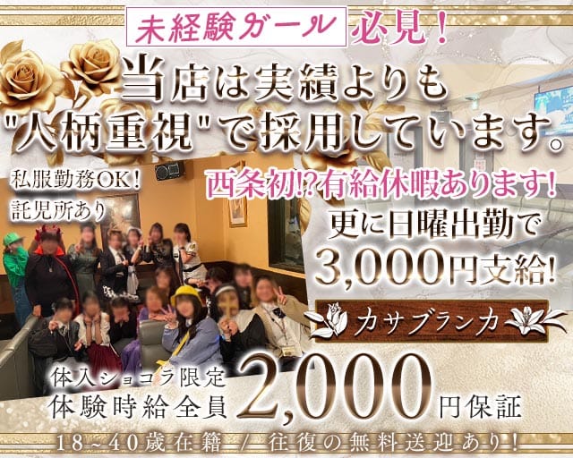 カサブランカのスナック体入