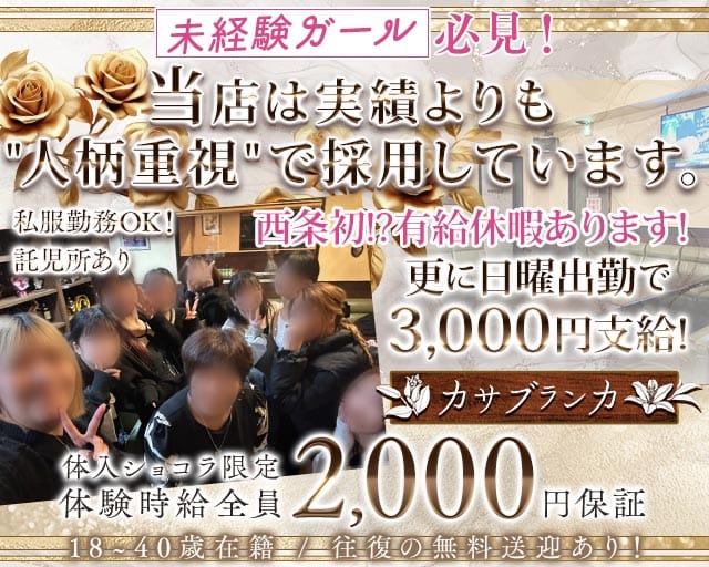 カサブランカのスナック体入