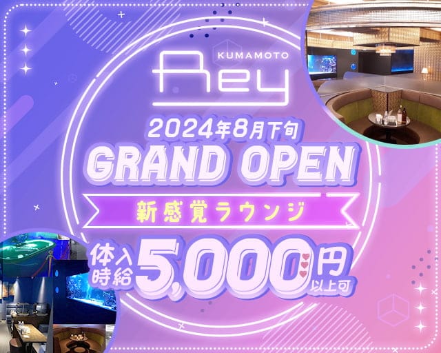 REY（レイ）【公式求人・体入情報】 下通りラウンジ TOP画像