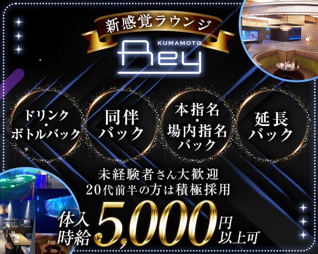 REY（レイ）のラウンジ体入