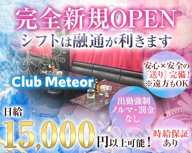 【武蔵新城】Club Meteor（ミーティア）のキャバクラ体入
