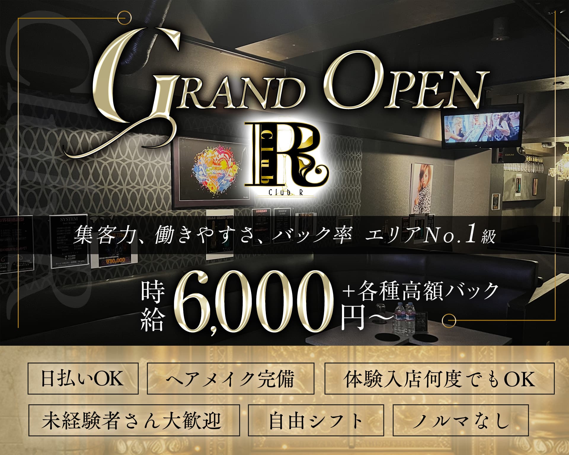 club R（アール） 練馬キャバクラ TOP画像