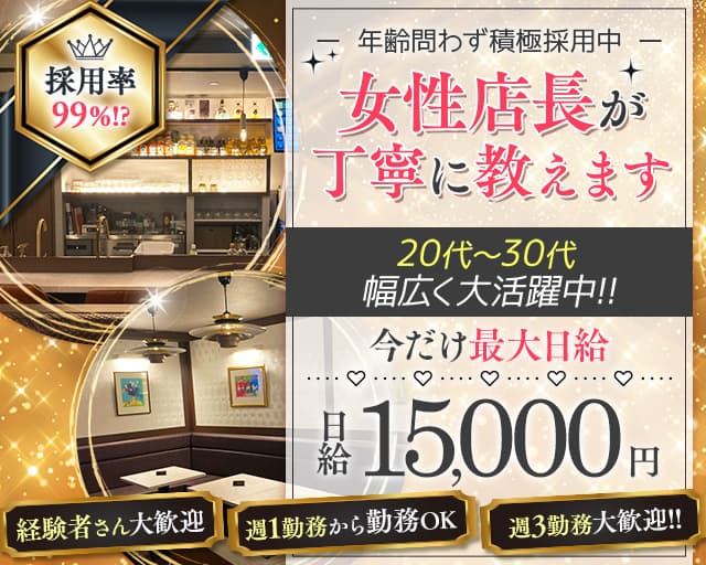 Bottle bar Robin（ロビン）のスナック体入