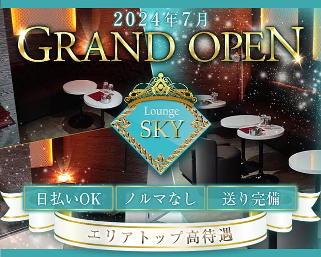 Lounge SKY（スカイ）のラウンジ体入