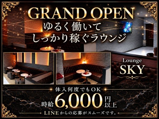 Lounge SKY（スカイ） バナー