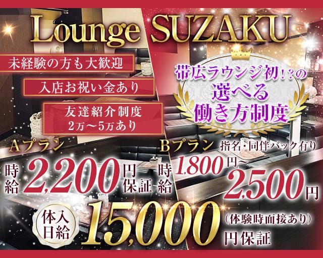 Lounge 朱雀（スザク）のラウンジ体入