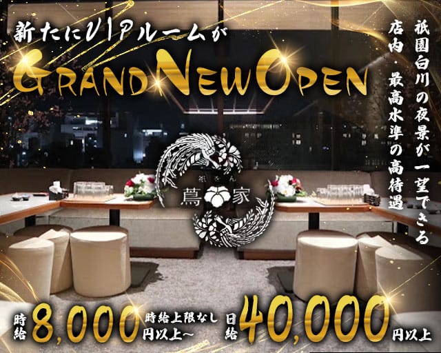 CLUB 蔦家（ツタヤ）のクラブ体入