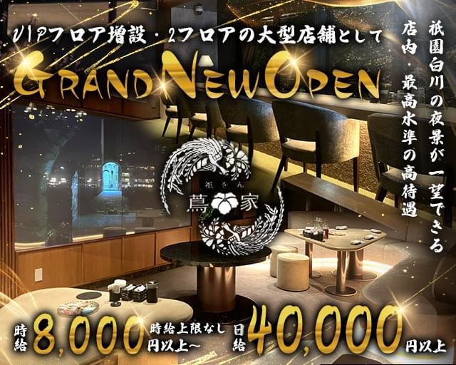 CLUB 蔦家（ツタヤ）のクラブ体入