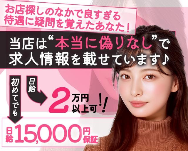 令和先⇄生女学院（レイワセンセイジョガクイン）のガールズバー体入