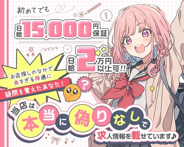 令和先⇄生女学院（レイワセンセイジョガクイン）のガールズバー体入