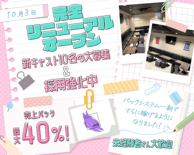 snacaba chill（チル）のスナック体入