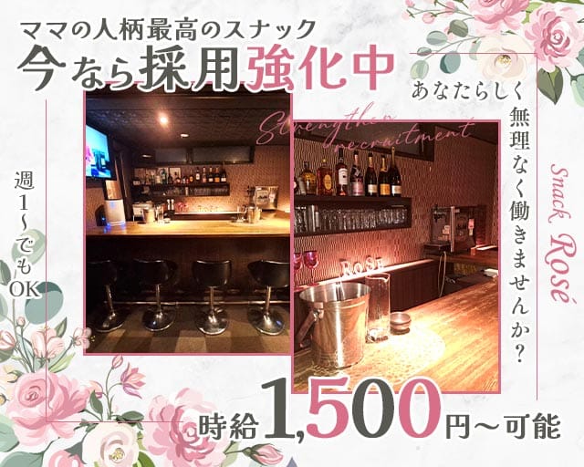 【北24条】Snack Rosé～スナック ロゼ～のスナック体入