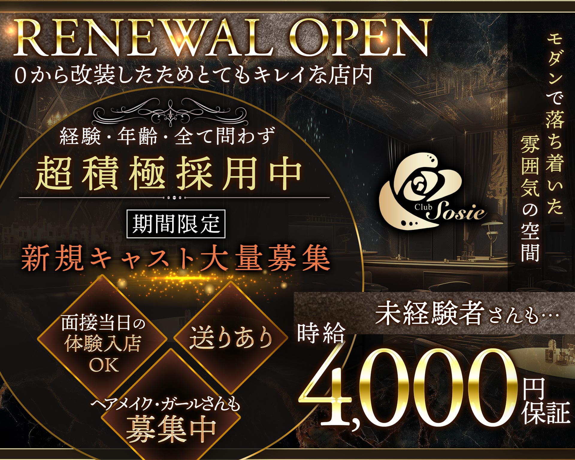 Club Sosie（ソシエ） 下通りクラブ TOP画像