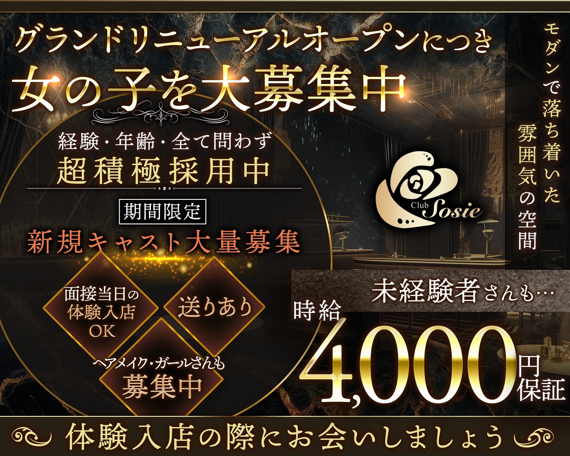 Club Sosie（ソシエ） 下通りクラブ TOP画像