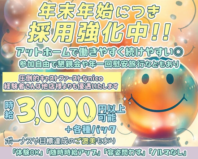 Lounge 25 -nico-（ニコ）のラウンジ体入