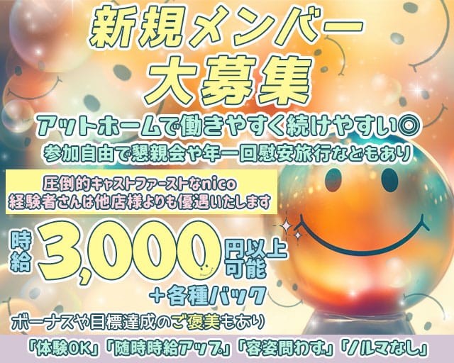 Lounge 25 -nico-（ニコ）のラウンジ体入