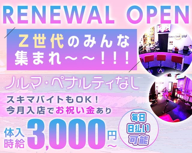 【大江戸線・西武池袋線練馬駅】GIrl's Bar gigi-ジジ-のガールズバー体入