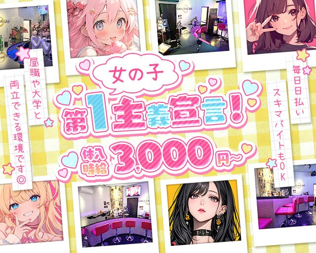 【大江戸線・西武池袋線練馬駅】GIrl's Bar gigi-ジジ-のガールズバー体入