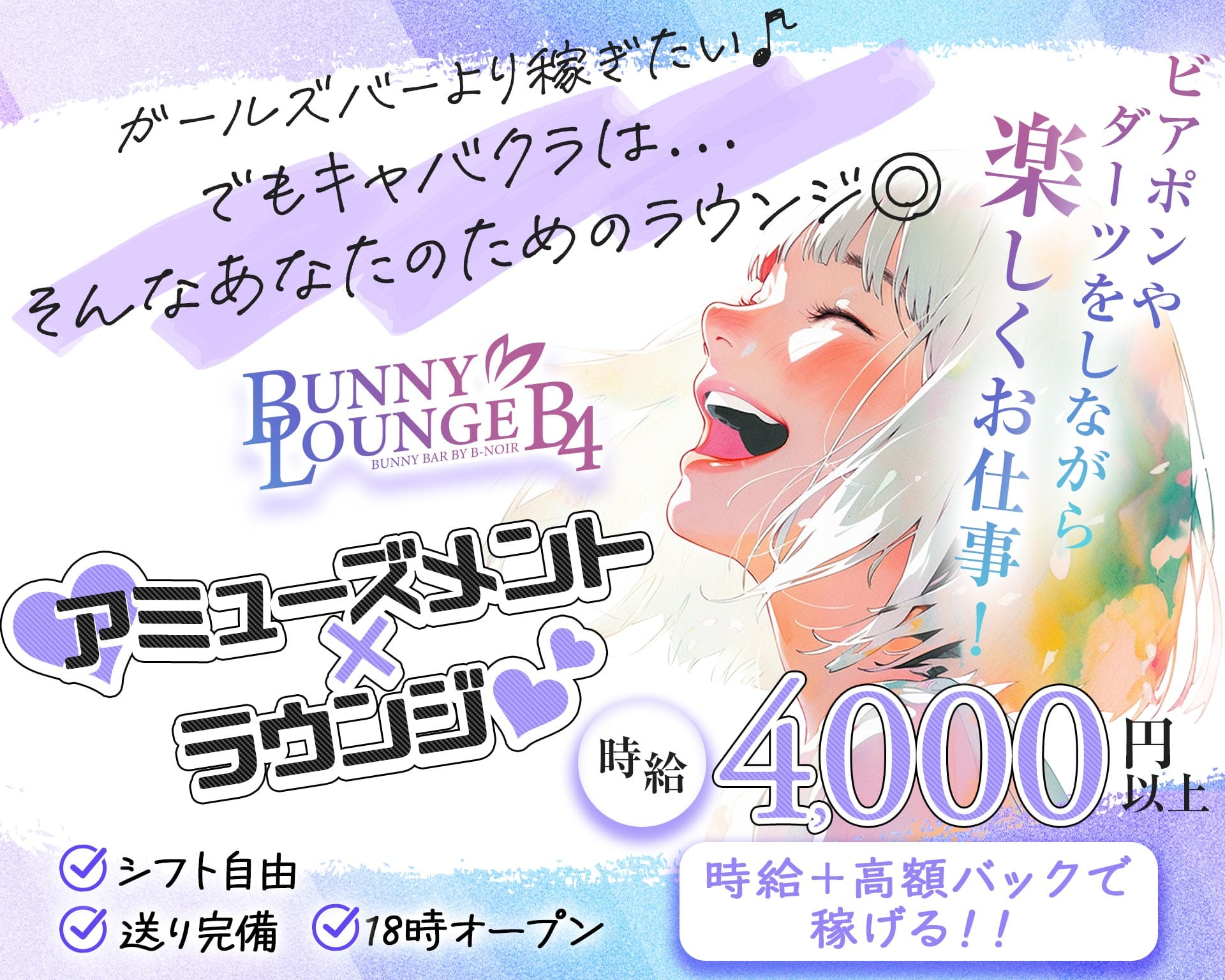 BUNNY LOUNGE B4〜上野〜バニーラウンジ 上野ガールズラウンジ TOP画像