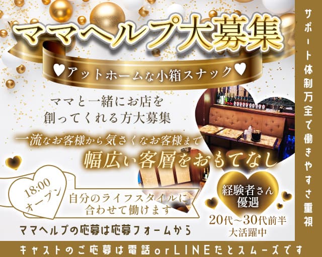 Boire（ボワール）のスナック体入