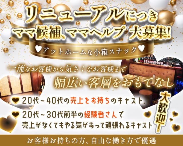 Boire（ボワール）のスナック体入