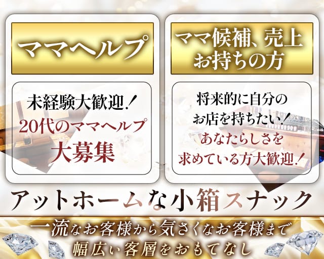 Boire（ボワール）のスナック体入