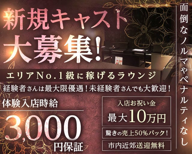 【サンロク街】eleve～エルヴェ～のラウンジ体入