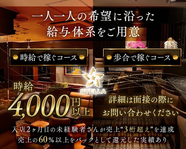 STELLA（ステラ）のスナック体入