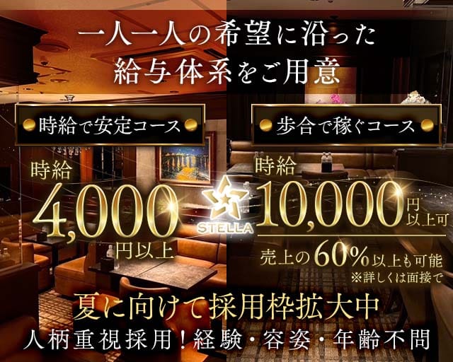 STELLA（ステラ）のスナック体入