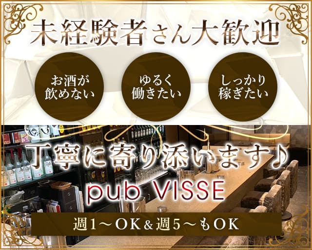 pub VISSE（ヴィセ） 手稲スナック TOP画像