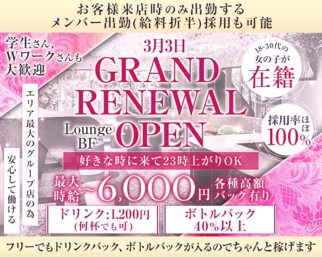 Lounge BF（ビーエフ） の女性求人【体入ショコラ】