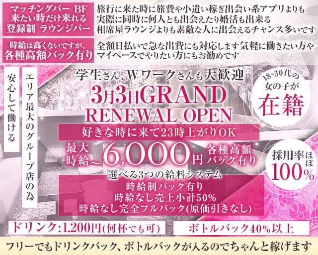 Lounge BF（ビーエフ）のラウンジ体入