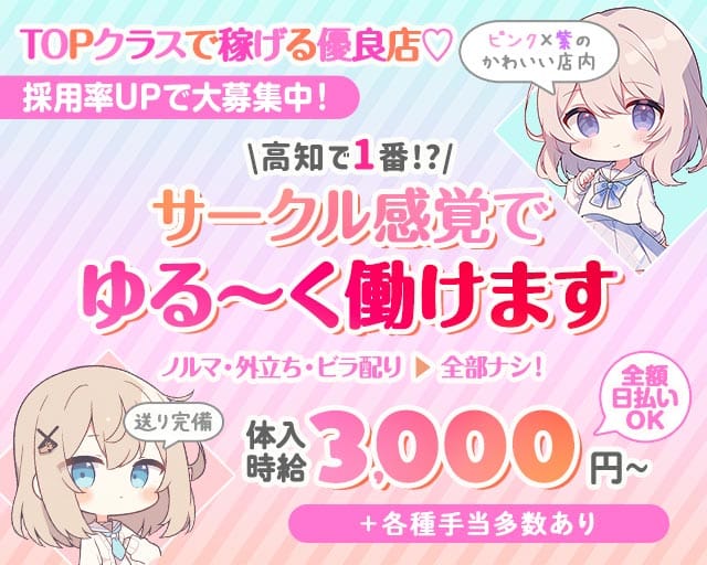 ドルチェガールズ 高知(追手筋ガールズバー)の求人・体験入店情報