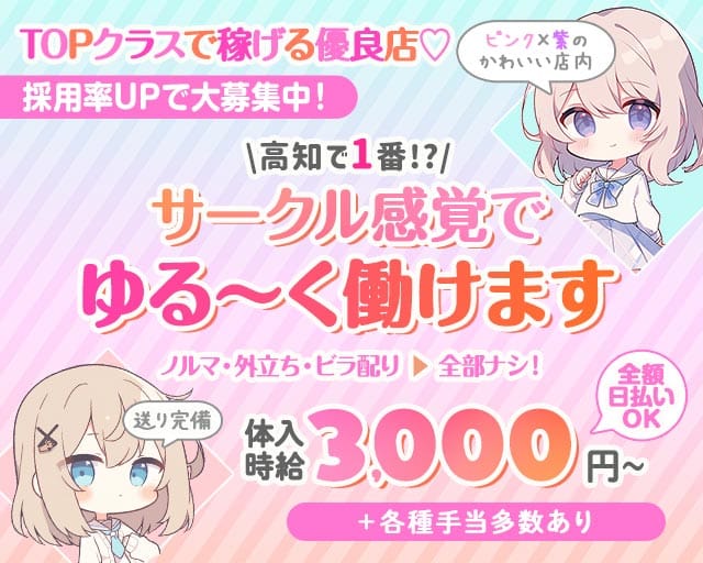 ドルチェガールズ 高知のガールズバー体入