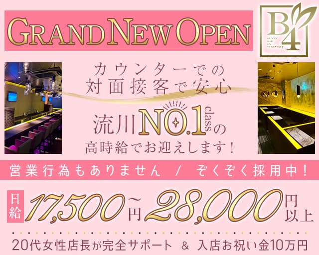 B4 広島（ビーフォー）のガールズバー体入