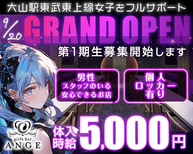 【東上線大山駅】GirlsBarANGE-アンジュ- 池袋ガールズバー TOP画像