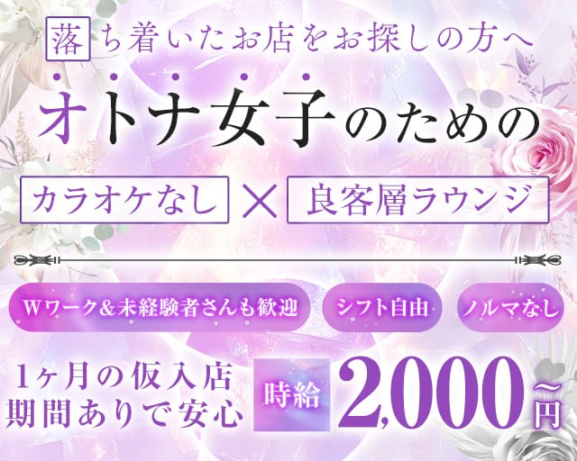 なでしこのラウンジ体入