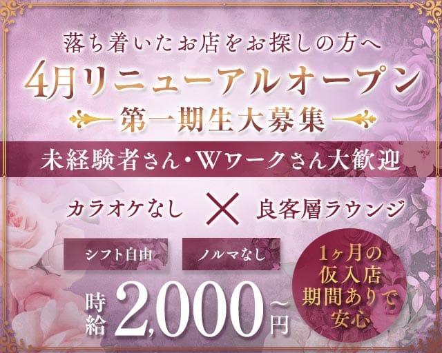 なでしこのラウンジ体入