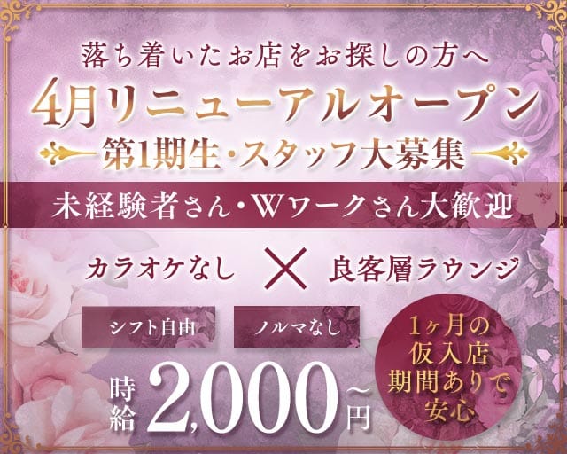 なでしこのラウンジ体入