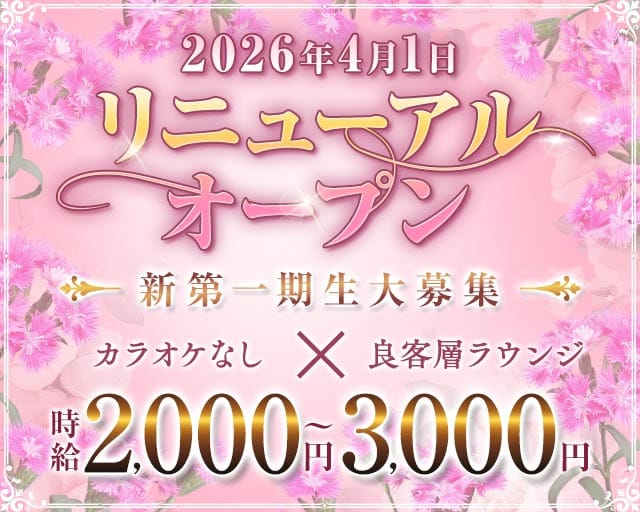 なでしこのラウンジ体入