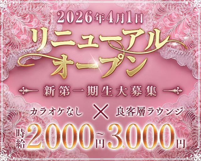 なでしこのラウンジ体入