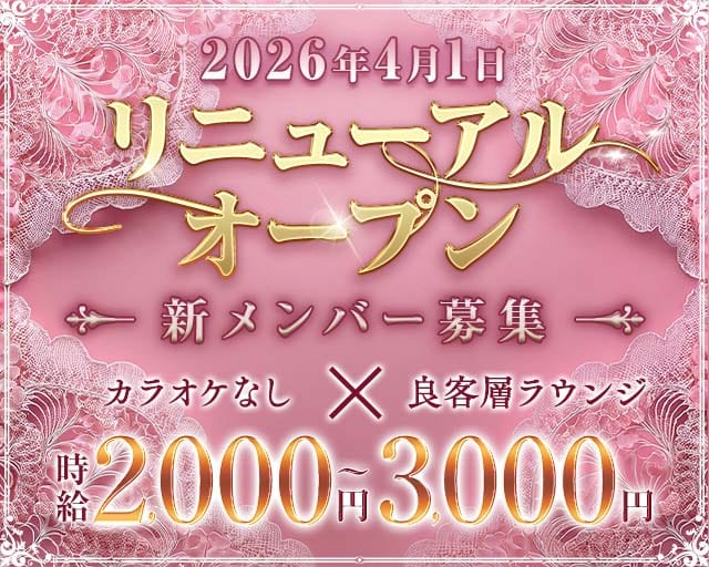 なでしこのラウンジ体入
