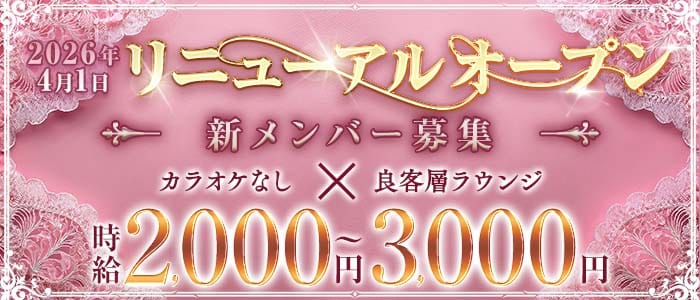 なでしこ 国分町ラウンジ 
