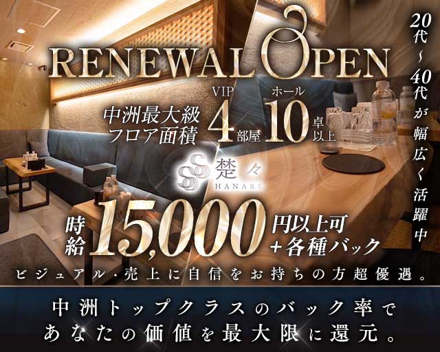 クラブ楚々離れ（そそはなれ）のニュークラブ体入